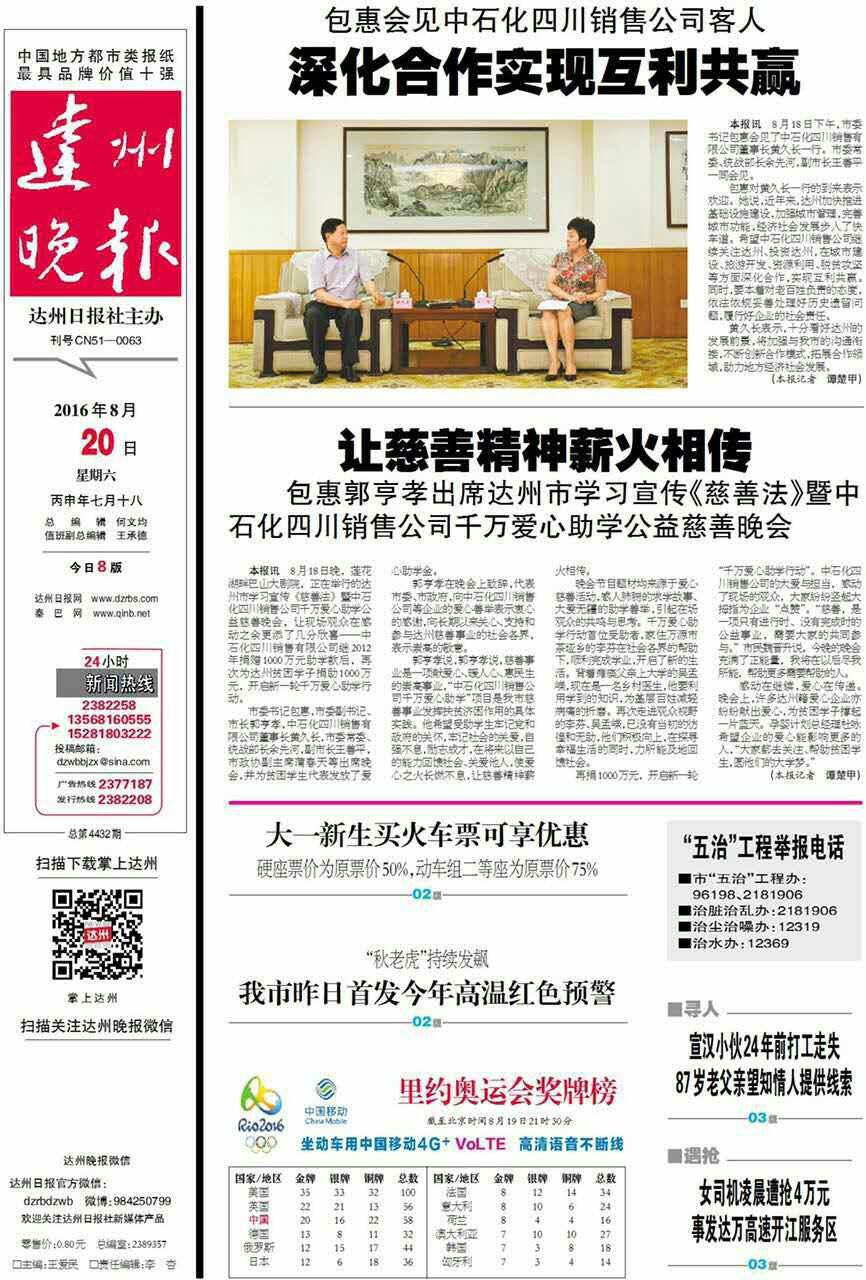 包惠郭亨孝出席达州市学习宣传《慈善法》暨银河娱乐集团
销售公司千万爱心助学公益慈善晚会